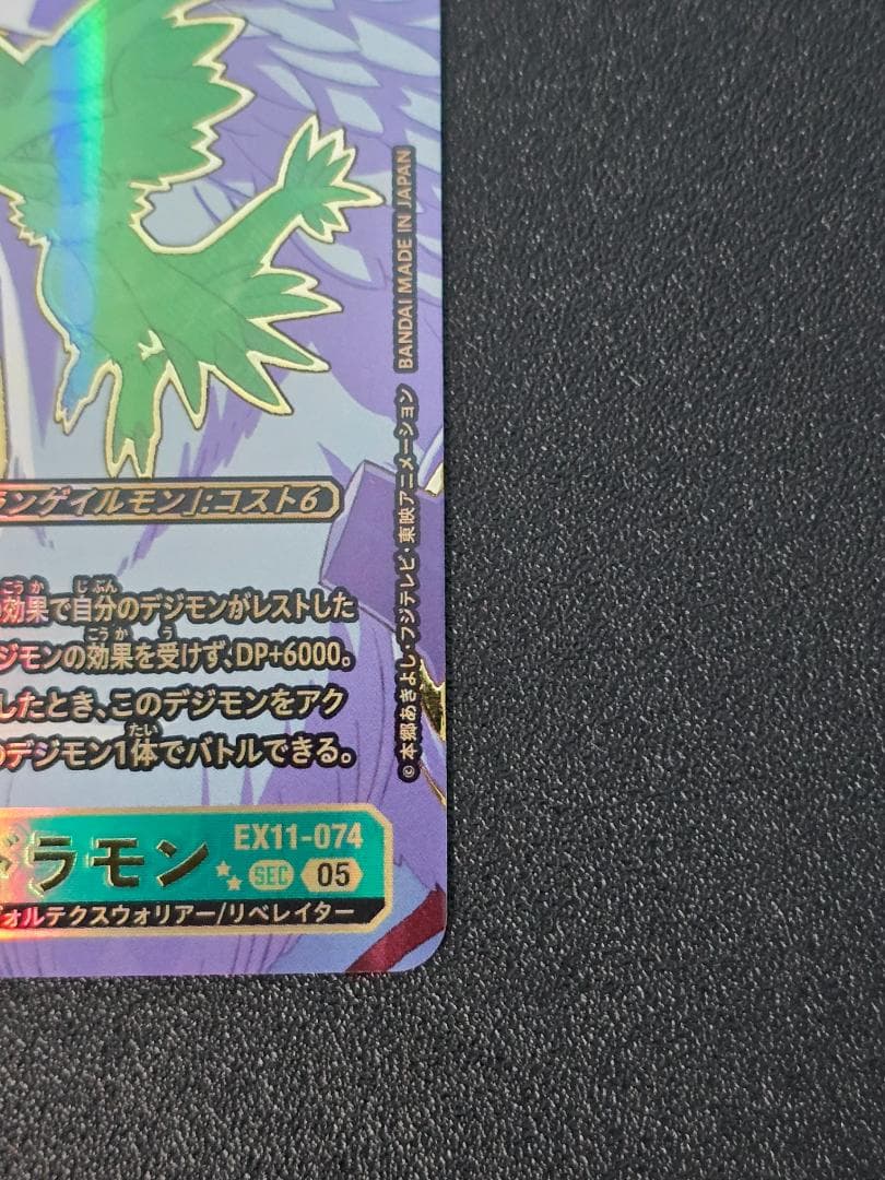 ヴォルテクスドラモン EX11-074 パラレル 特別仕様 デジモンカードゲーム
