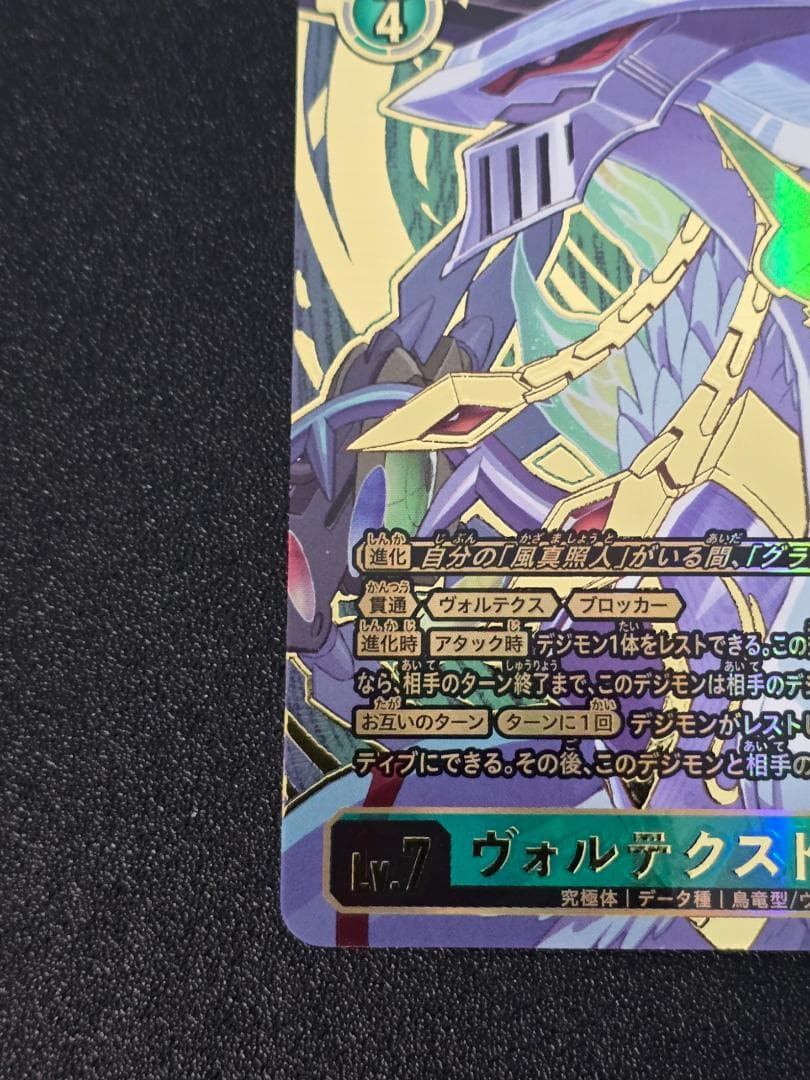 ヴォルテクスドラモン EX11-074 パラレル 特別仕様 デジモンカードゲーム