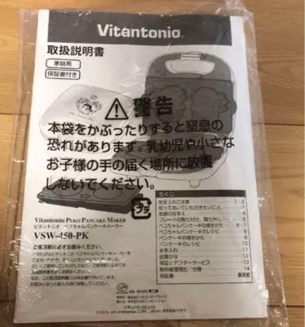 ビタントニオ　不二家　ペコちゃん　パンケーキメーカー　新品　ホットサンドメーカー