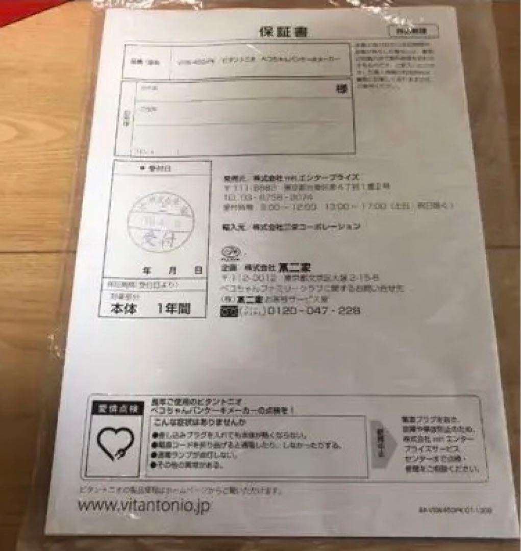 ビタントニオ　不二家　ペコちゃん　パンケーキメーカー　新品　ホットサンドメーカー