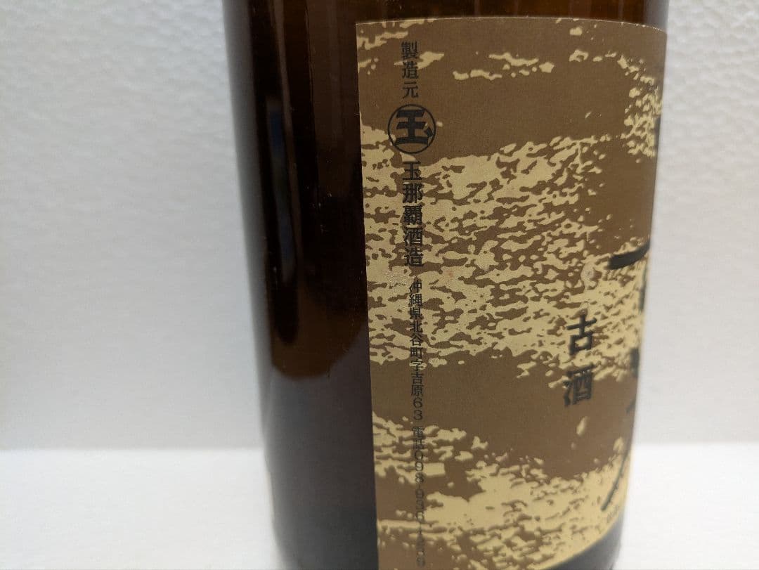 本場泡盛 首里王 北谷長老 古酒 ビンテージ