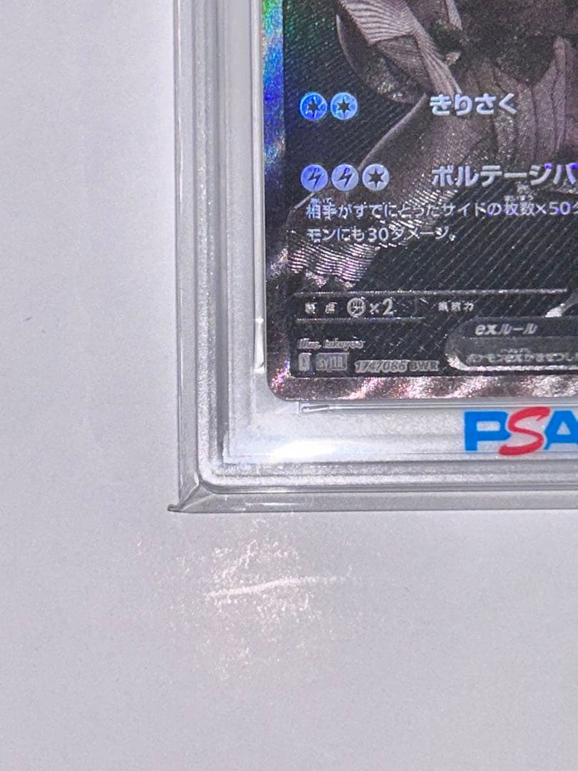 【PSA10】ゼクロムGX BWR 174/086 ポケモンカード