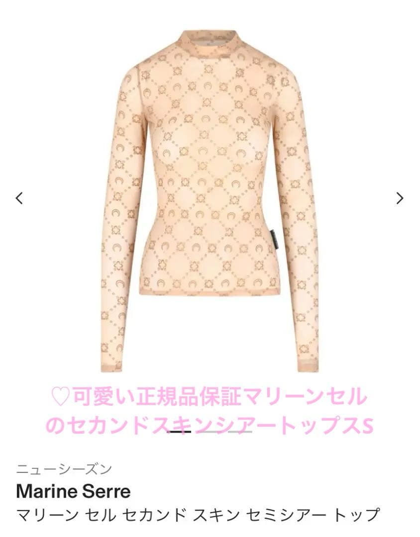 ♡伊勢丹タグ付Marine Serreセカンドスキン セミシアートップスS