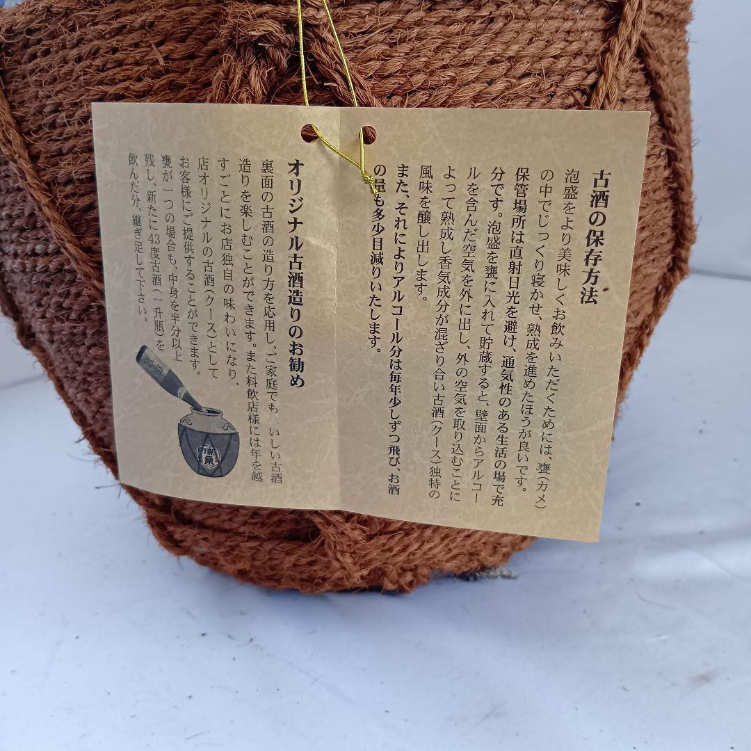 本場泡盛3升壺/瑞泉/5400ミリ/古酒