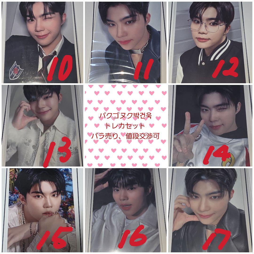 【バラ売り可！】パクゴヌク 박건욱　トレカセット（全32種）