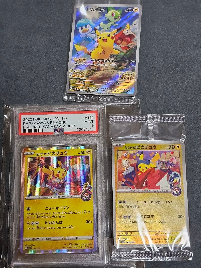G*n様 【未開封】ヒロシマのピカチュウ・【psa9】カナザワのピカチュウ　3枚