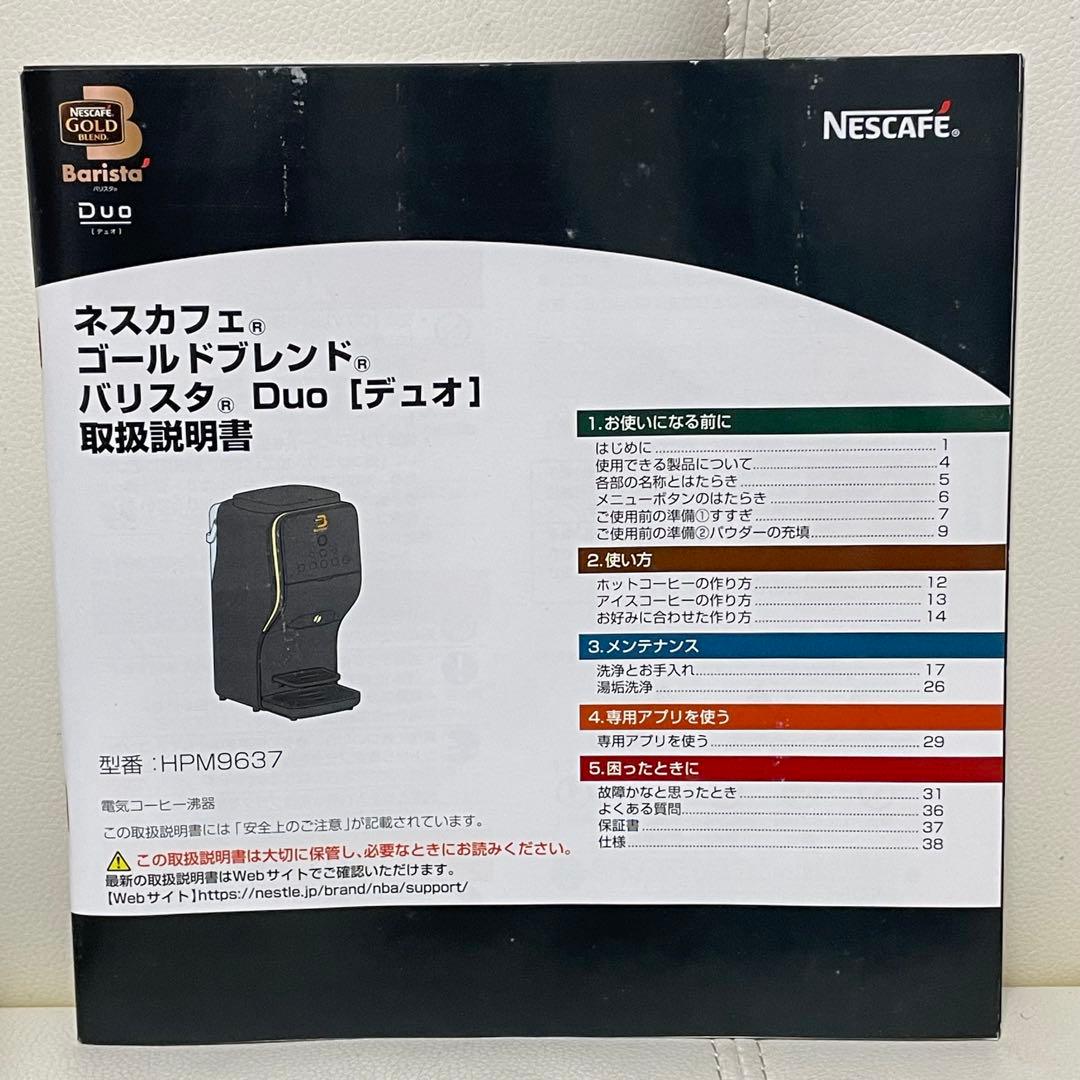 ネスカフェゴールドブレンド バリスタデュオ DUO プレミアムホワイト コーヒー