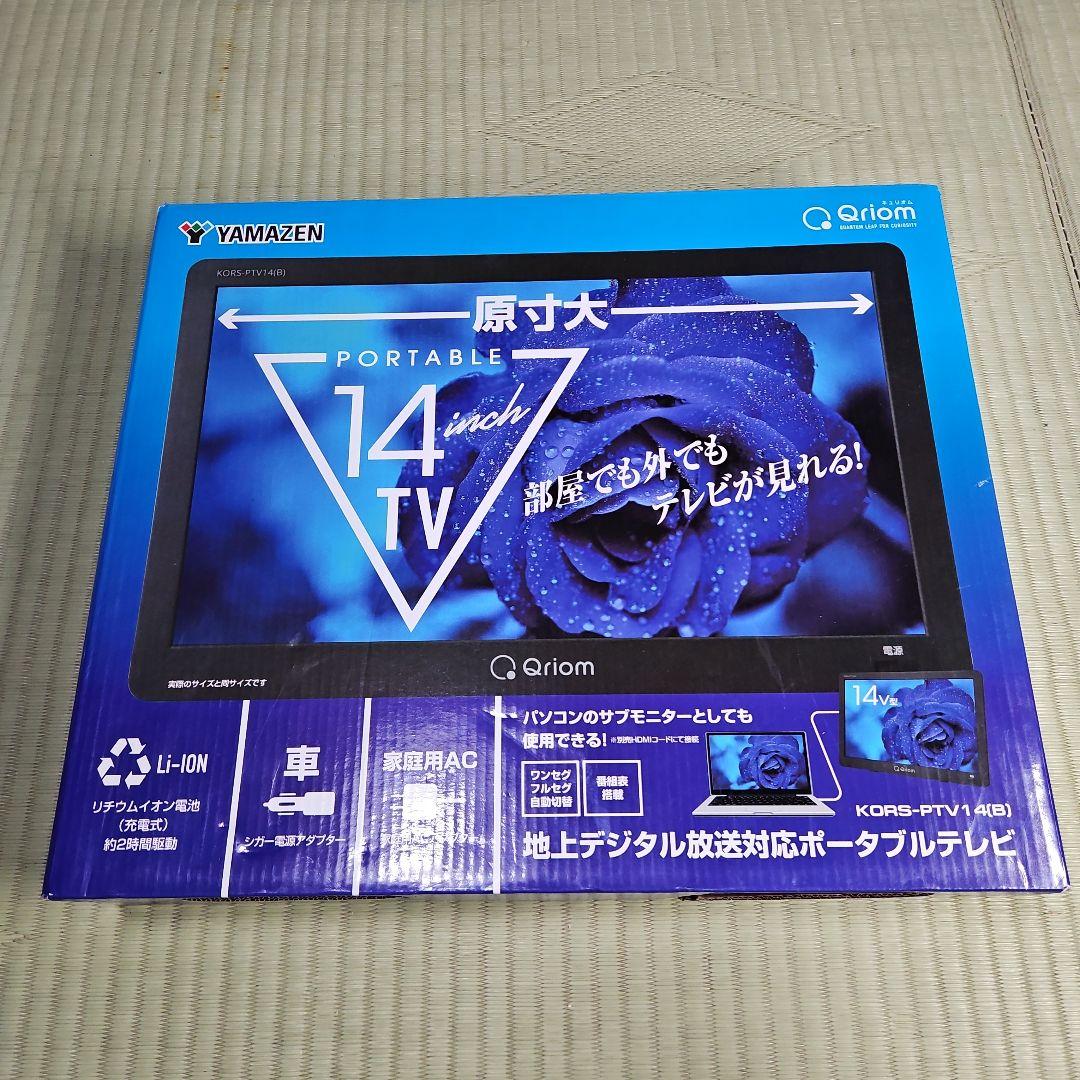 YAMAZEN 14インチポータブルテレビ KORS-PTV14
