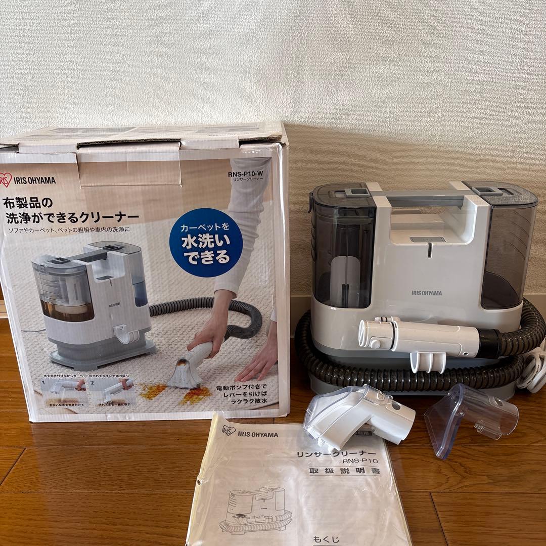 2022年製 アイリスオーヤマ リンサークリーナ自動ポンプ式 RNS-P10-W