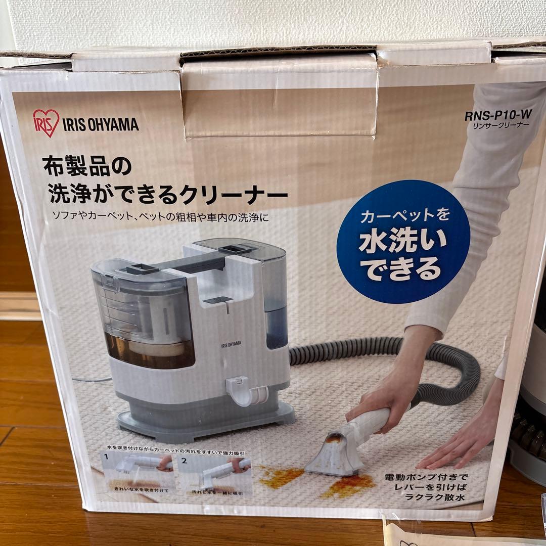 2022年製 アイリスオーヤマ リンサークリーナ自動ポンプ式 RNS-P10-W