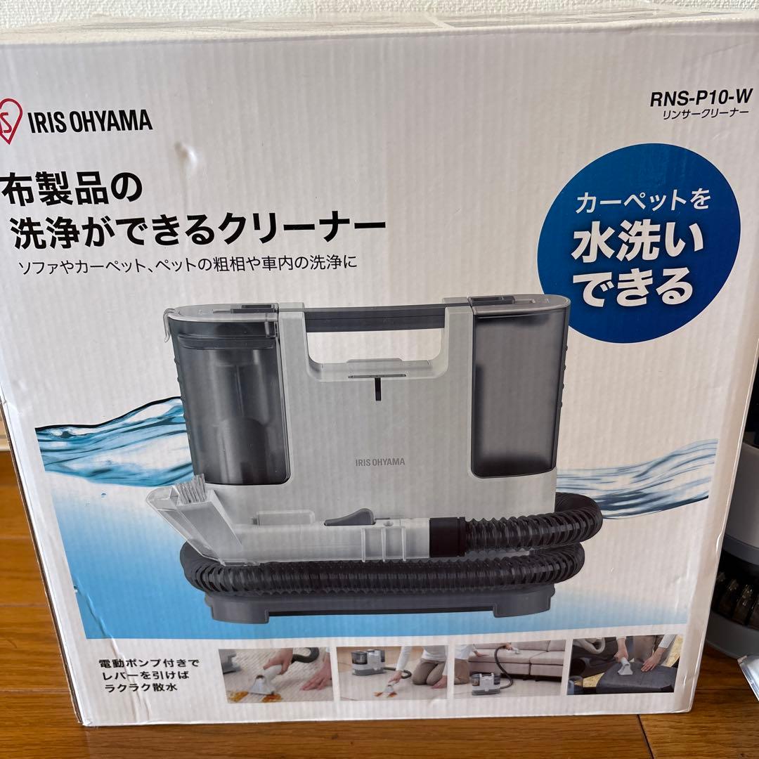 2022年製 アイリスオーヤマ リンサークリーナ自動ポンプ式 RNS-P10-W