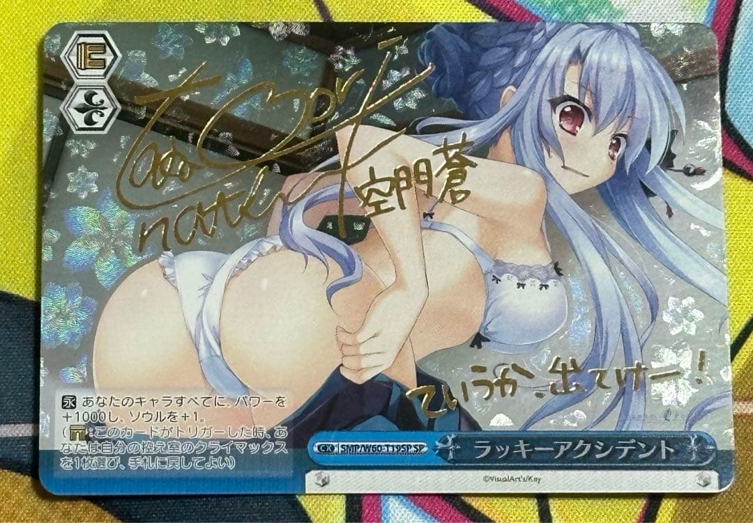 ラッキーアクシデント SP 金サイン サマポケ ヴァイス 旧裁断 空門蒼