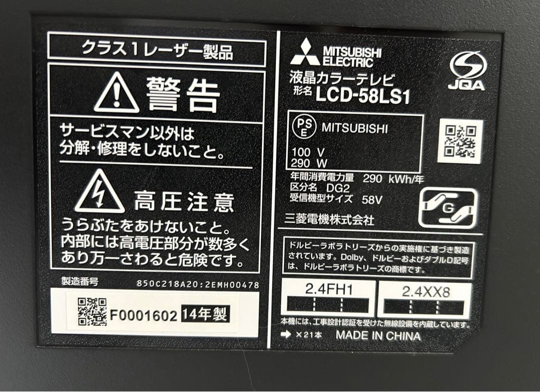【値下げ交渉可】三菱　液晶テレビ LCD-58LS1