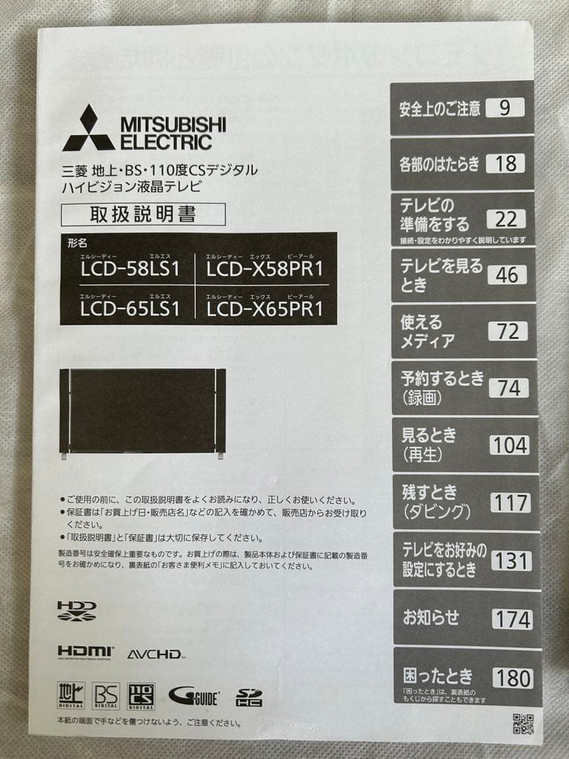 【値下げ交渉可】三菱　液晶テレビ LCD-58LS1