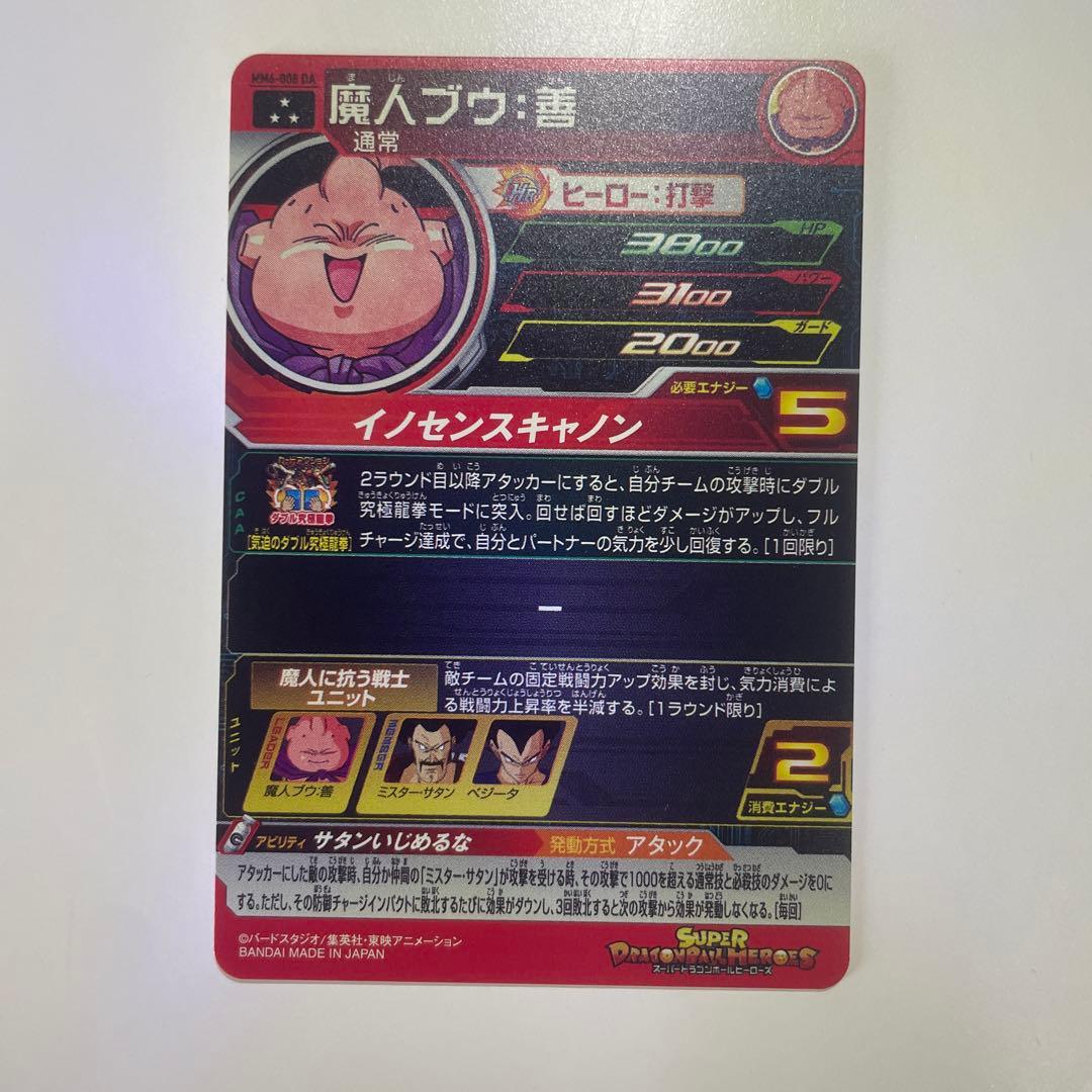 ドラゴンボールヒーローズ MM6-008 DA 魔人ブウ:善