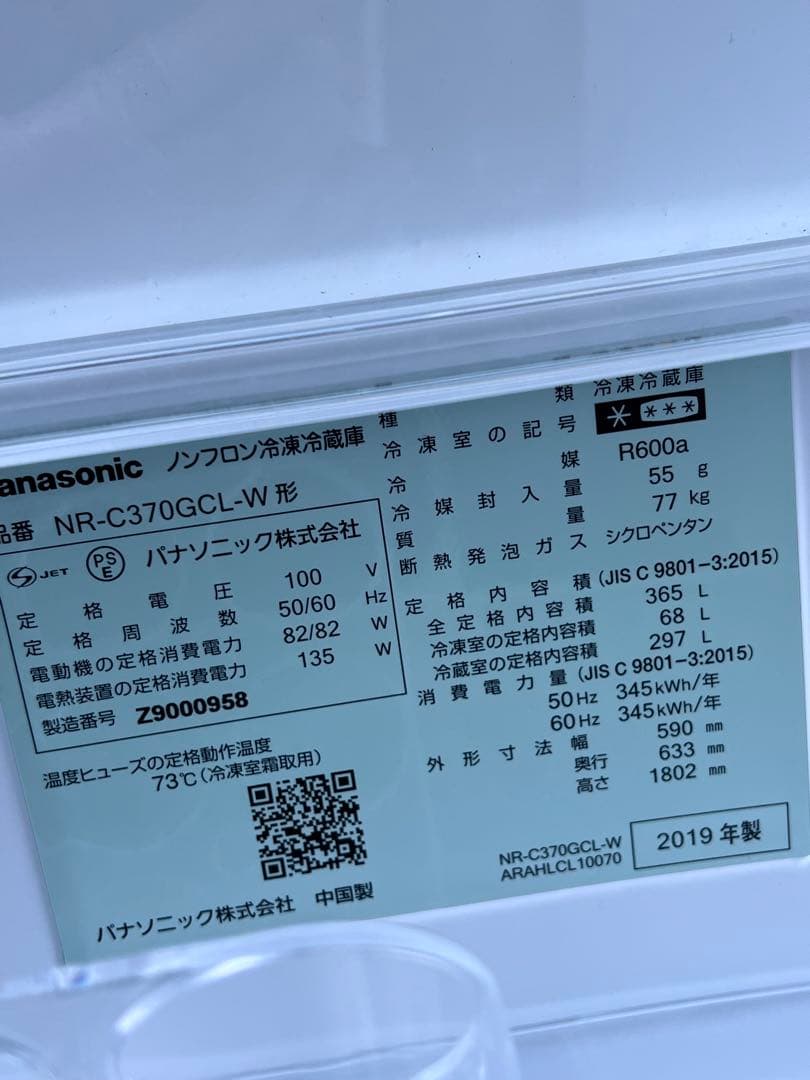 Panasonic NR-C370GCL-W 冷蔵庫 ホワイト
