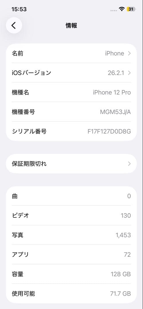 iPhone 12 Pro 背面ひび割れあり