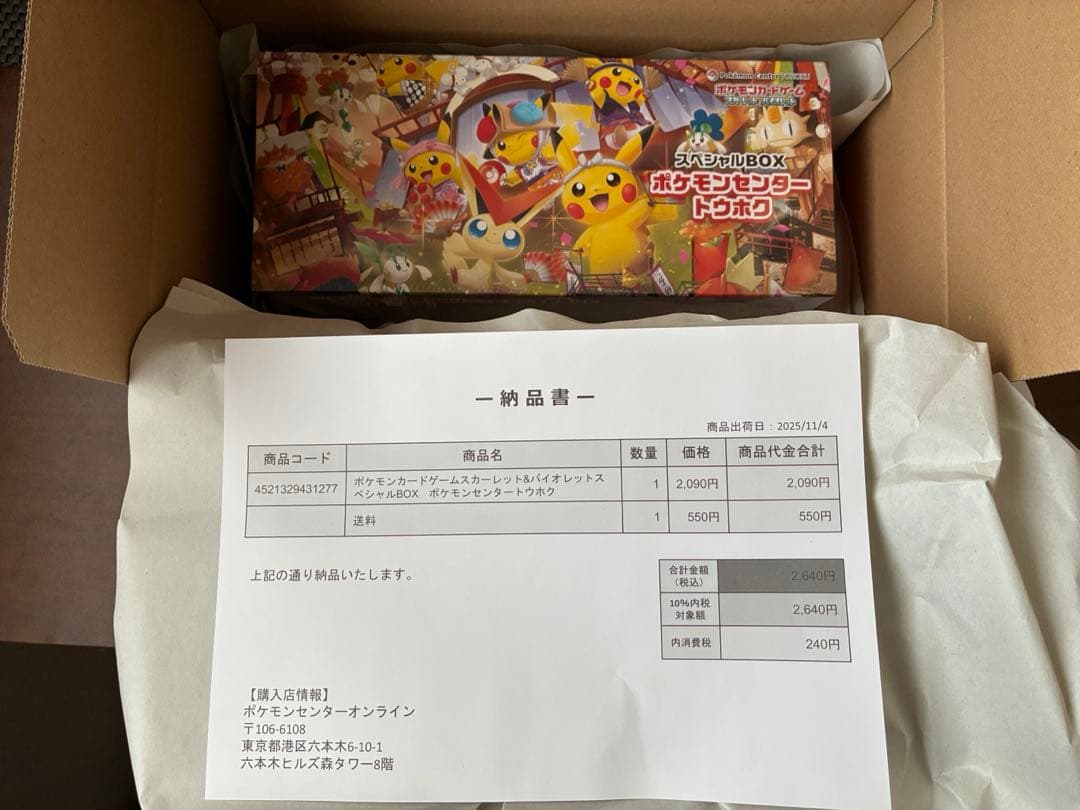 スペシャルBOX ポケモンセンタートウホク 11月 出荷分