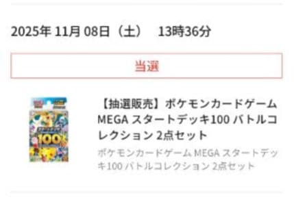 ポケセン産　MEGA スタートデッキ100 バトルコレクション　2点セット
