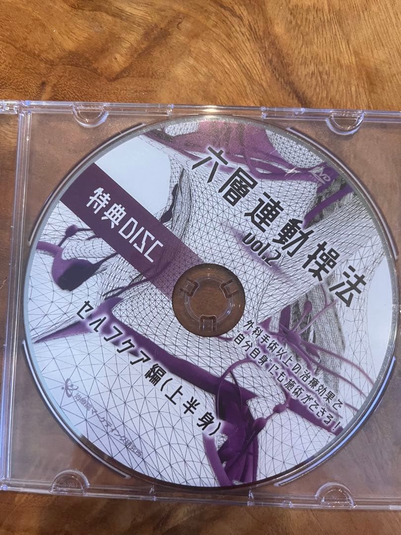 六層連動操法 vol.2 DVD6枚セット