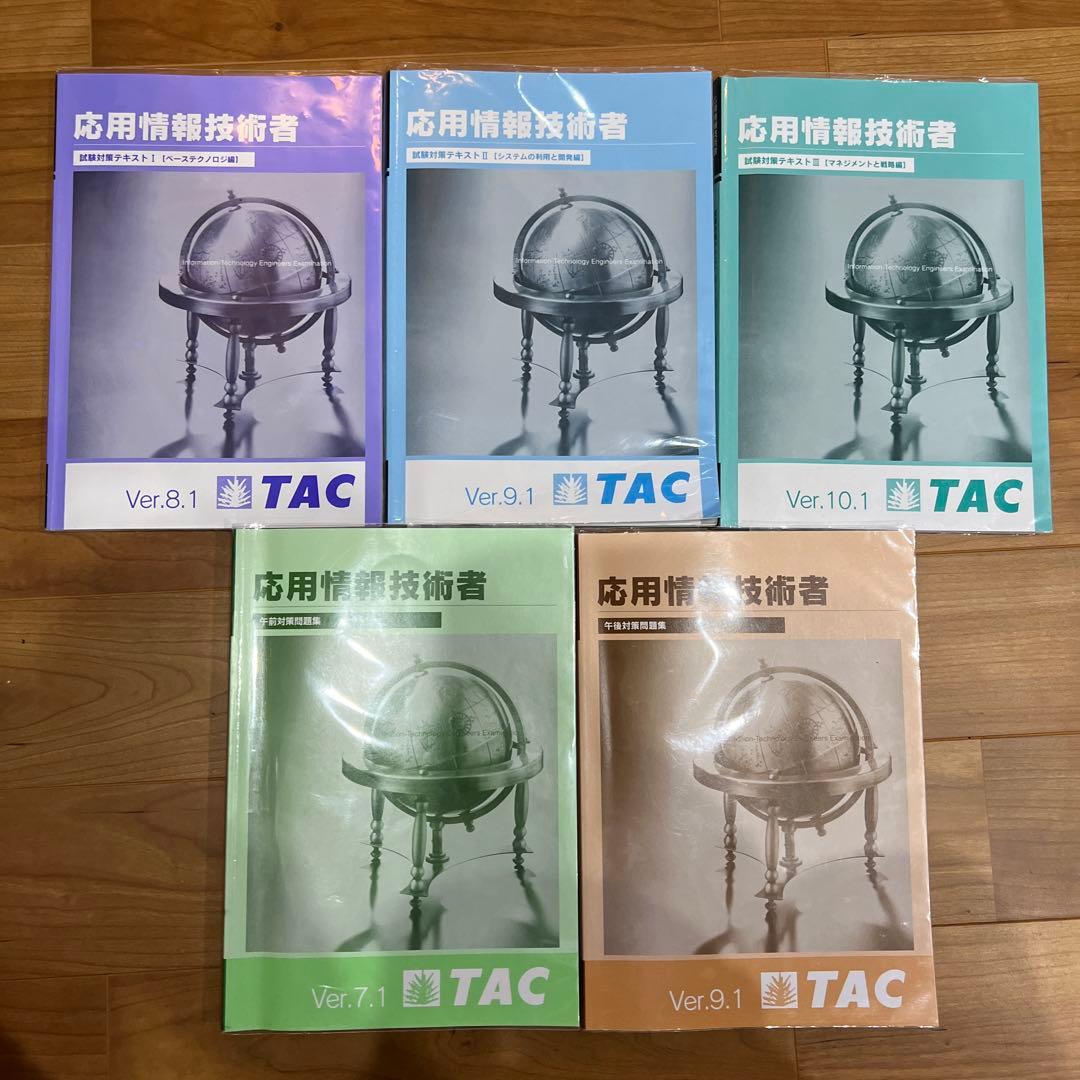 2025年春期合格目標 応用情報技術者TAC講座 DVD➕テキスト[本科生B]