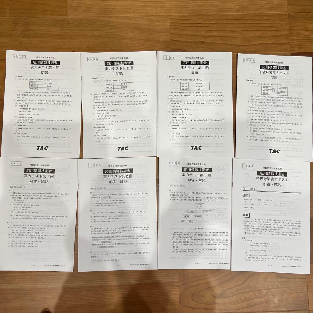 2025年春期合格目標 応用情報技術者TAC講座 DVD➕テキスト[本科生B]