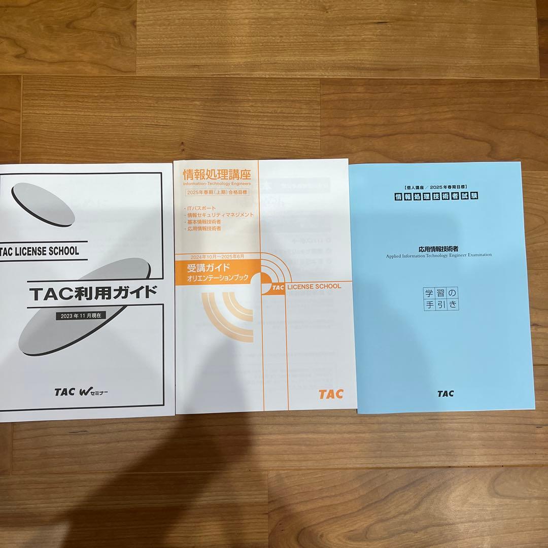 2025年春期合格目標 応用情報技術者TAC講座 DVD➕テキスト[本科生B]