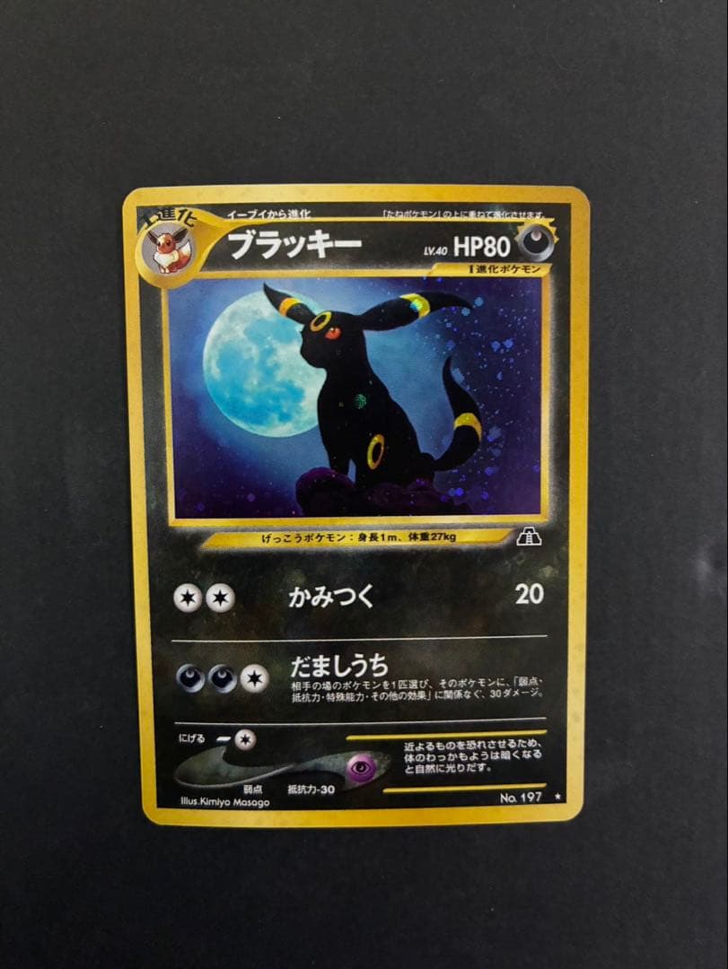 【良品】ポケモンカード ブラッキー 旧裏 拡張パック第2弾 遺跡をこえて