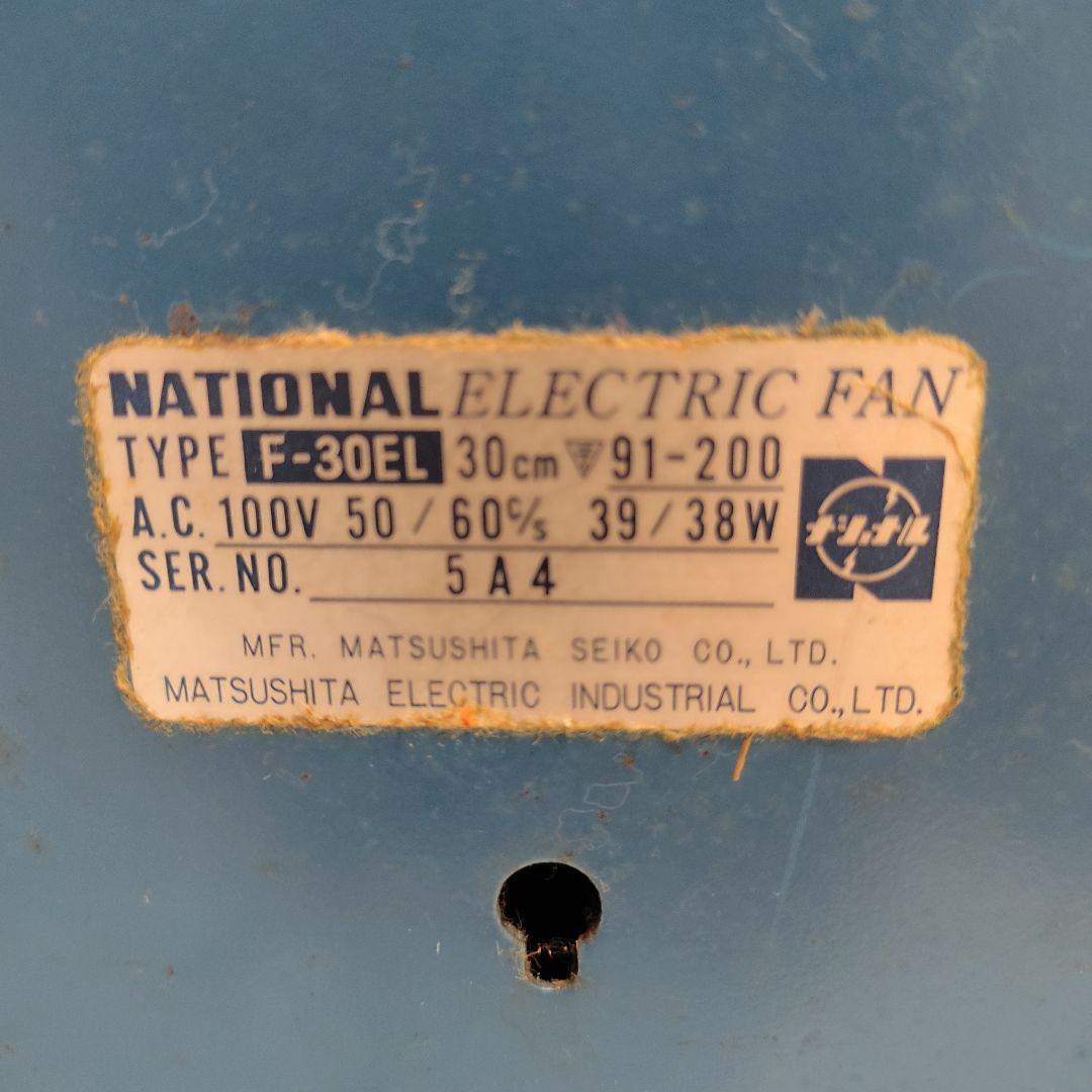 ナショナル 扇風機 TYPE F-30EL 昭和 レトロ 動作品