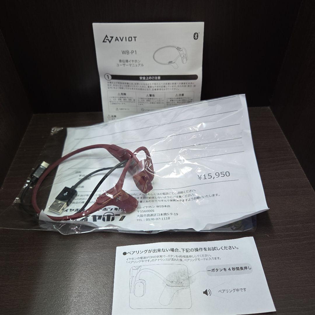 美品　AVIOT ⾻伝導イヤホンWB-P1