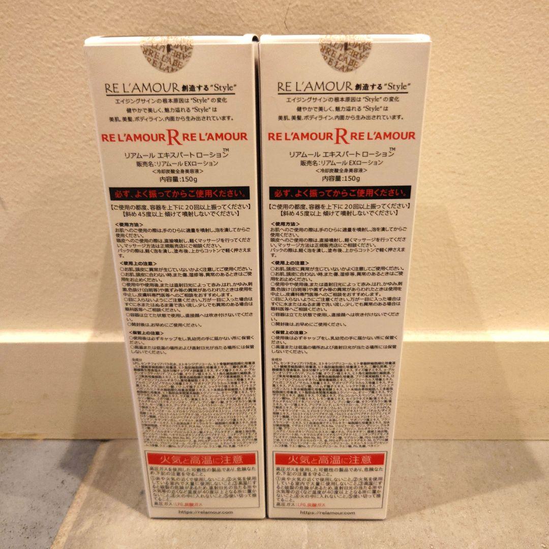 【新品未使用】リアムール　エキスパートローション　２本