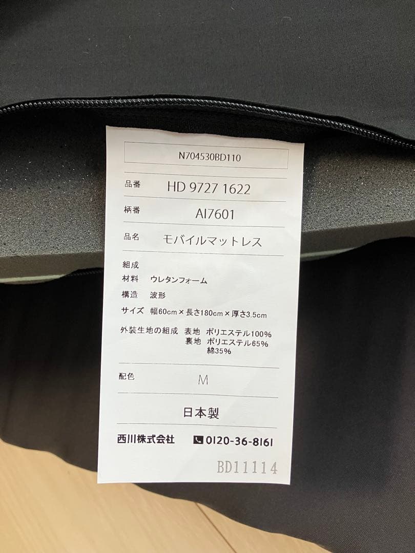 西川nishikawa AiR PORTABLE ポータブルマットスリム