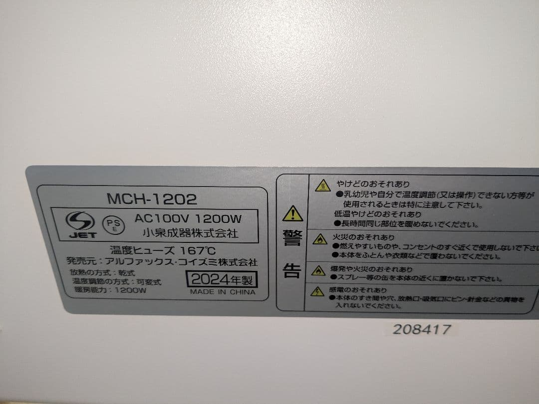 コンベクターヒーター　ここぽか 1200W8畳用　2024年製