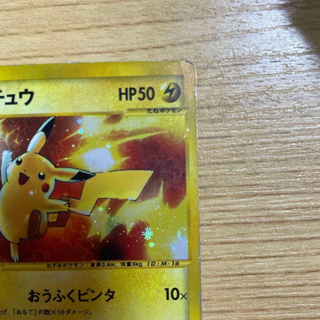 ピカチュウ マクドナルドオリジナル ミニマム★パック 010/018