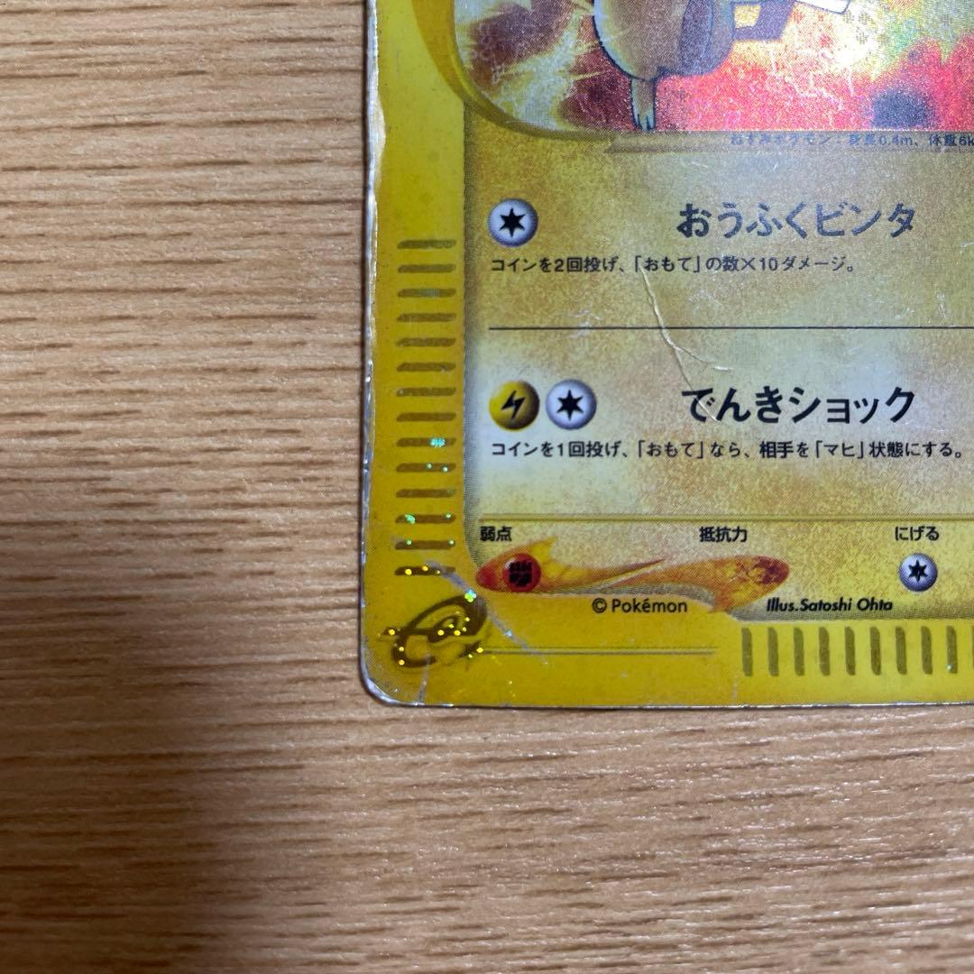 ピカチュウ マクドナルドオリジナル ミニマム★パック 010/018