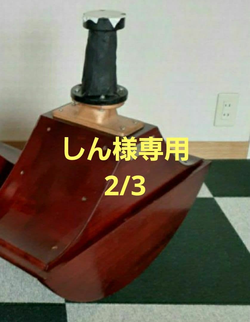 山本音響工芸製　300A ウッドホーン　1本　(2/3)