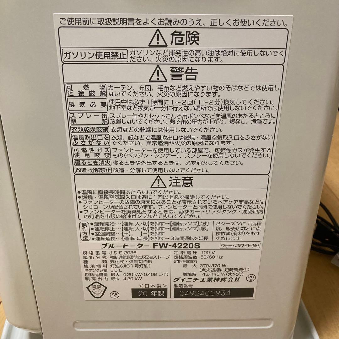 【2020年製 】ダイニチ ブルーヒーター 石油ファンヒーター FW-4220S