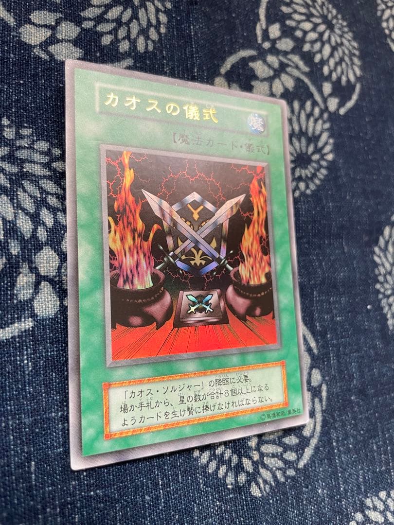 遊戯王カード　カオスソルジャー　カオスの儀式　ウルトラレア　2枚セット