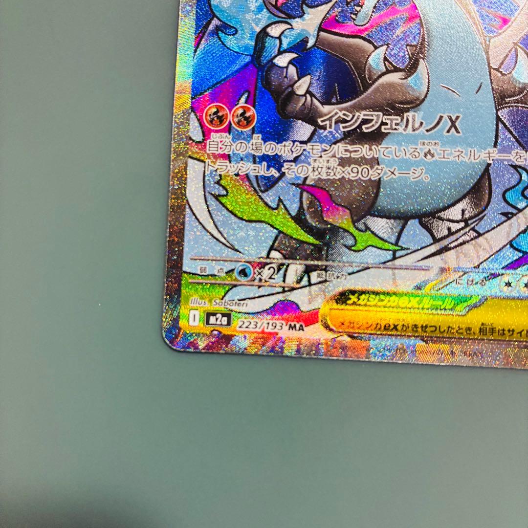 [エラーカード] メガリザードンX EX 360 HP