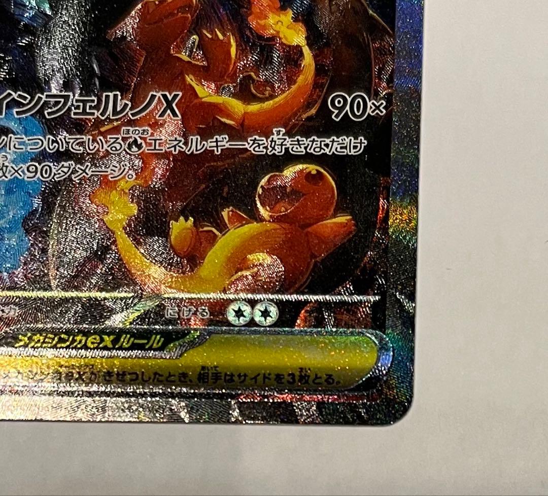 値下げ【極美品】メガリザードンX ex 110/080 SAR