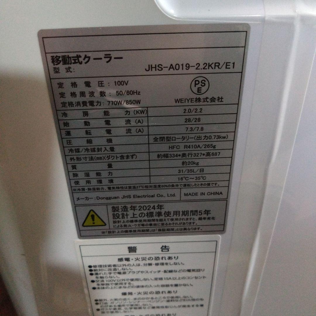 JYWINA　スポットクーラー 　JHS-A019