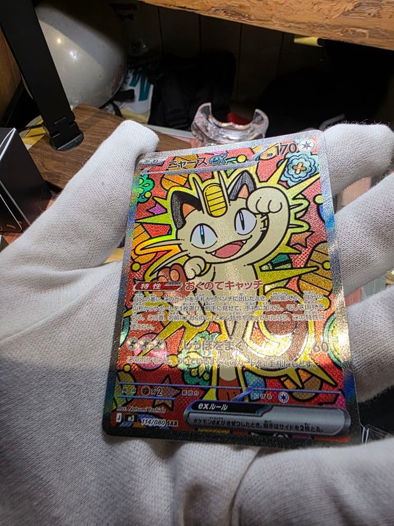 ニャースex 114/080 SAR　SR ２枚セット