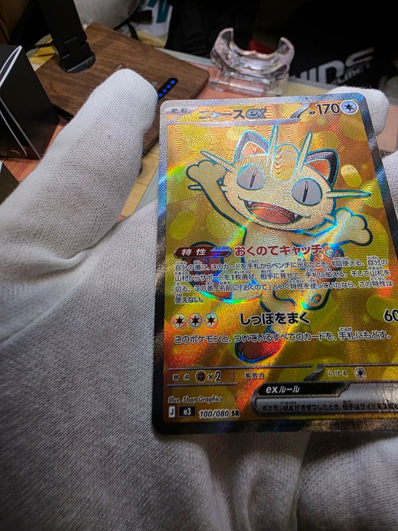 ニャースex 114/080 SAR　SR ２枚セット