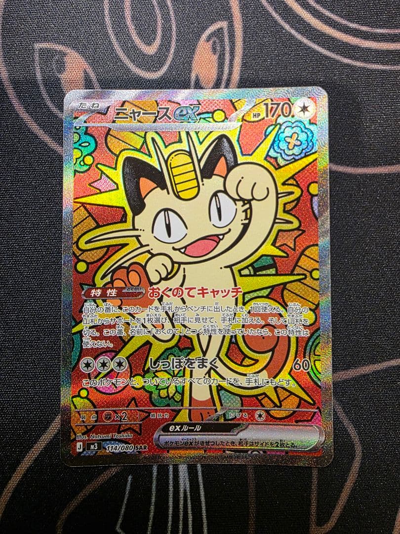 ニャースex 114/080 SAR　SR ２枚セット