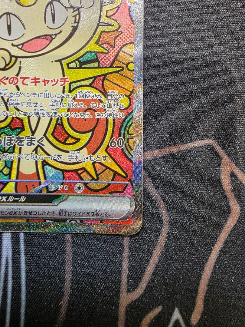 ニャースex 114/080 SAR　SR ２枚セット