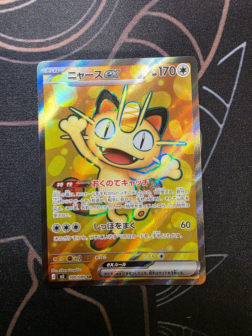 ニャースex 114/080 SAR　SR ２枚セット