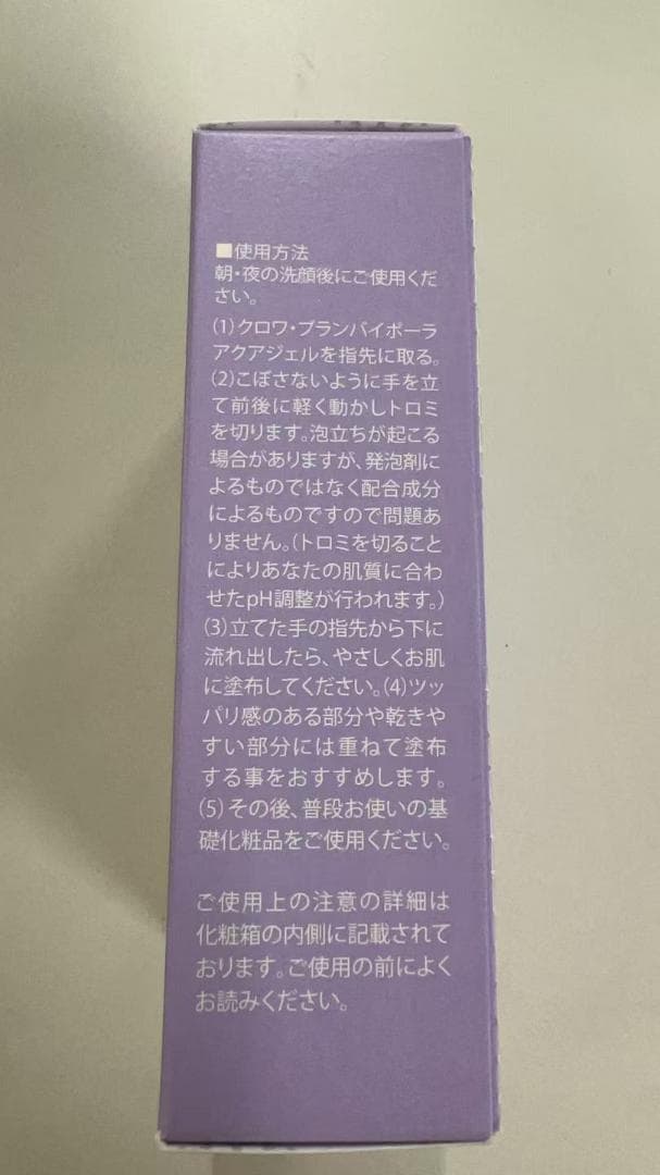 クロワブラン バイポーラアクアジェル 100ml