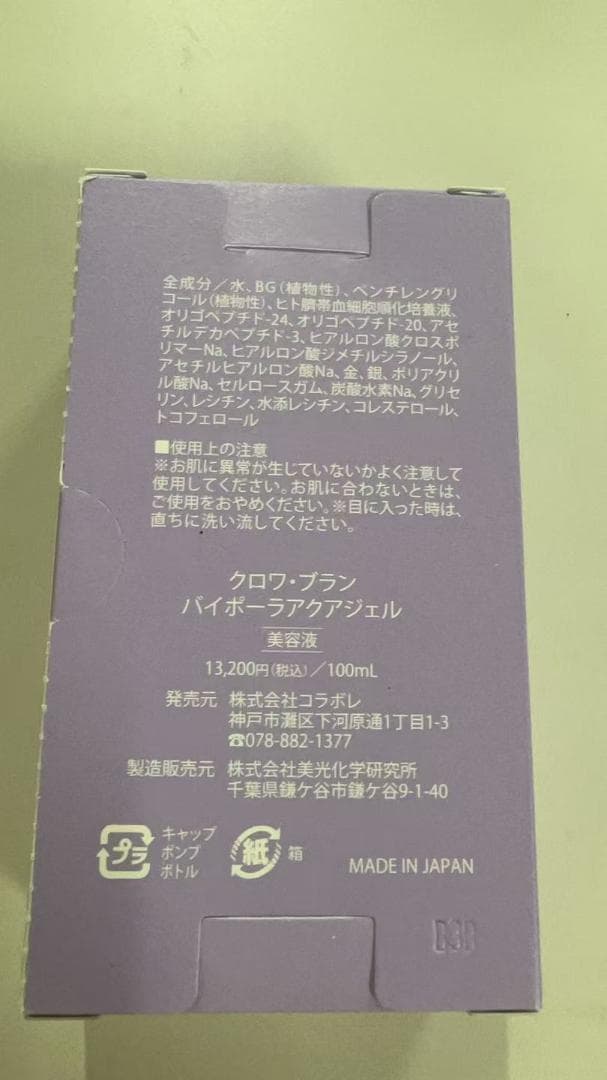 クロワブラン バイポーラアクアジェル 100ml