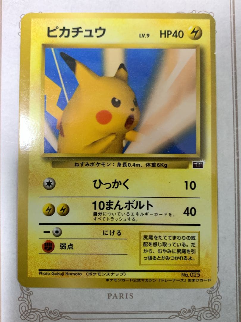 ポケモンカード ピカチュウ　プロモ　ポケモンスナップ　旧裏