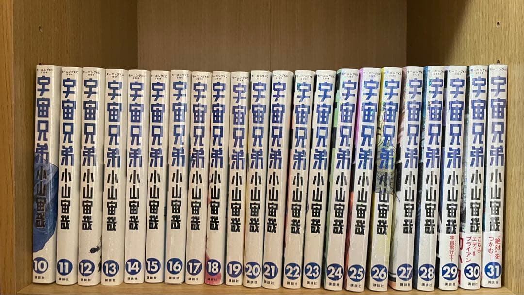 宇宙兄弟 1〜31巻セット 未開封品含む